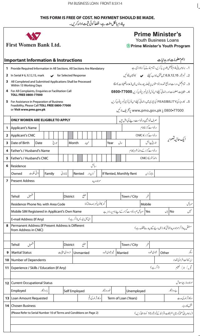 FWBL Application Form For Youth Loan FWBL Application Form For Youth Loan